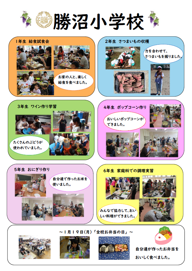 令和7年度勝沼小