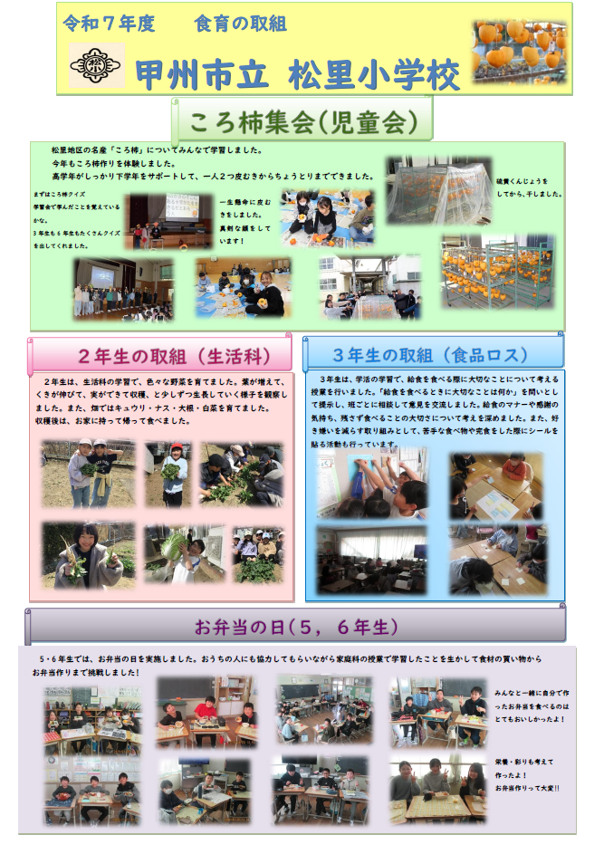 令和7年度松里小