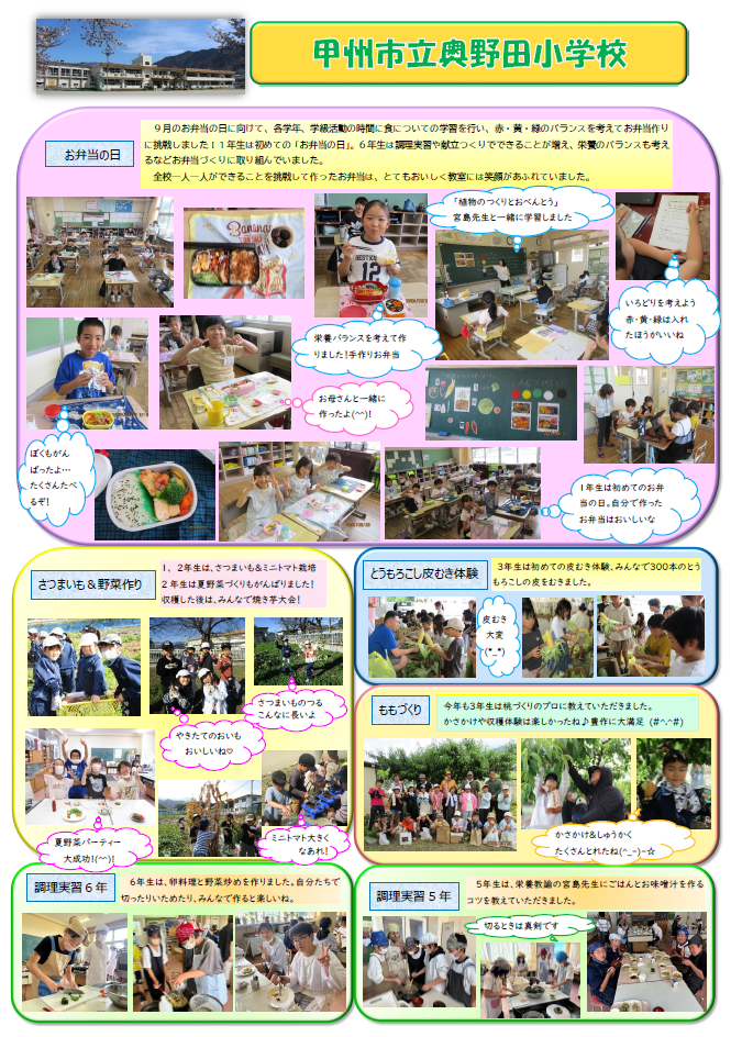 令和7年度奥野田小