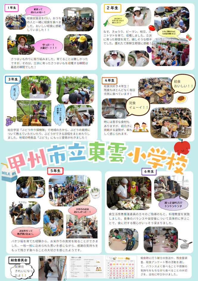 令和7年度東雲小
