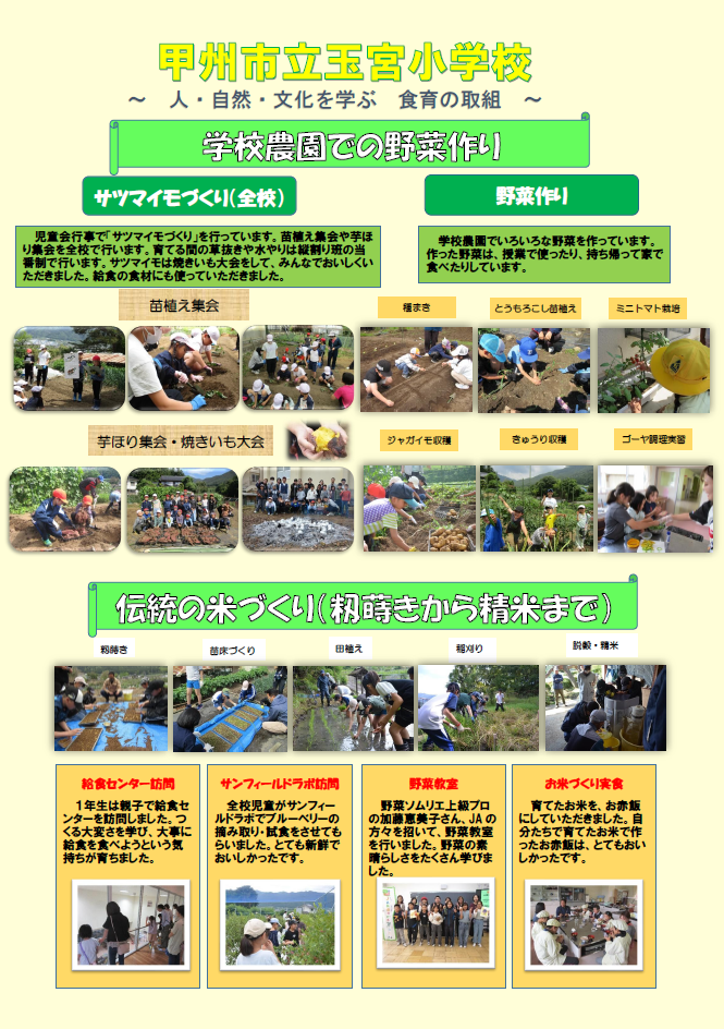 令和7年度玉宮小