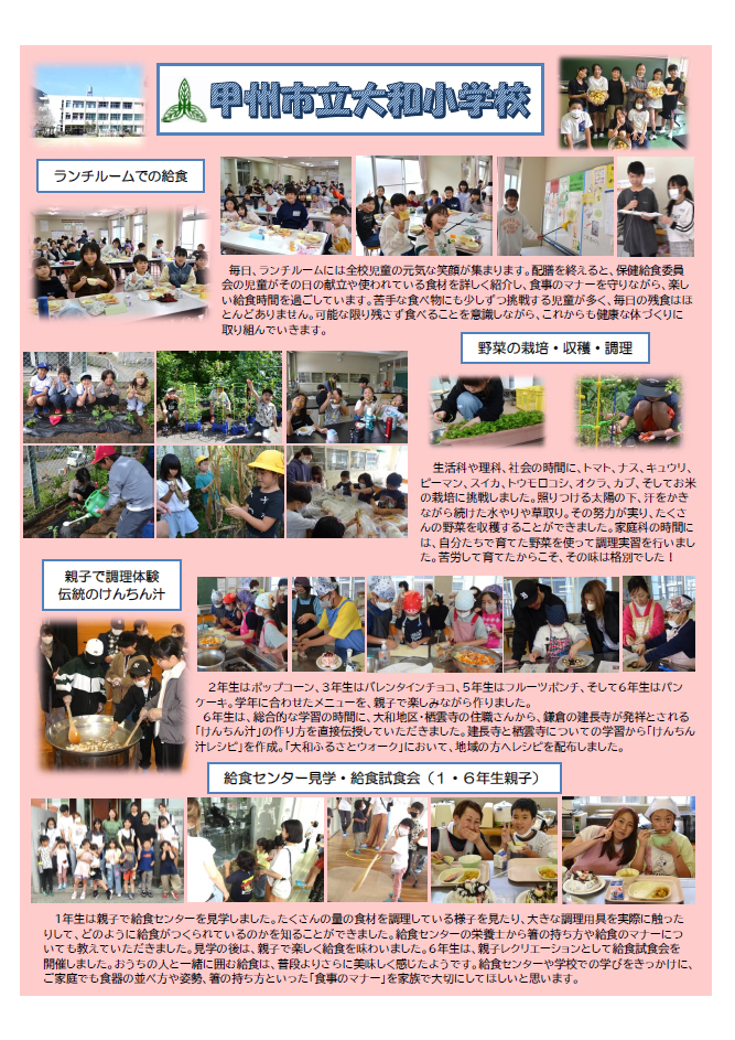 令和7年度大和小