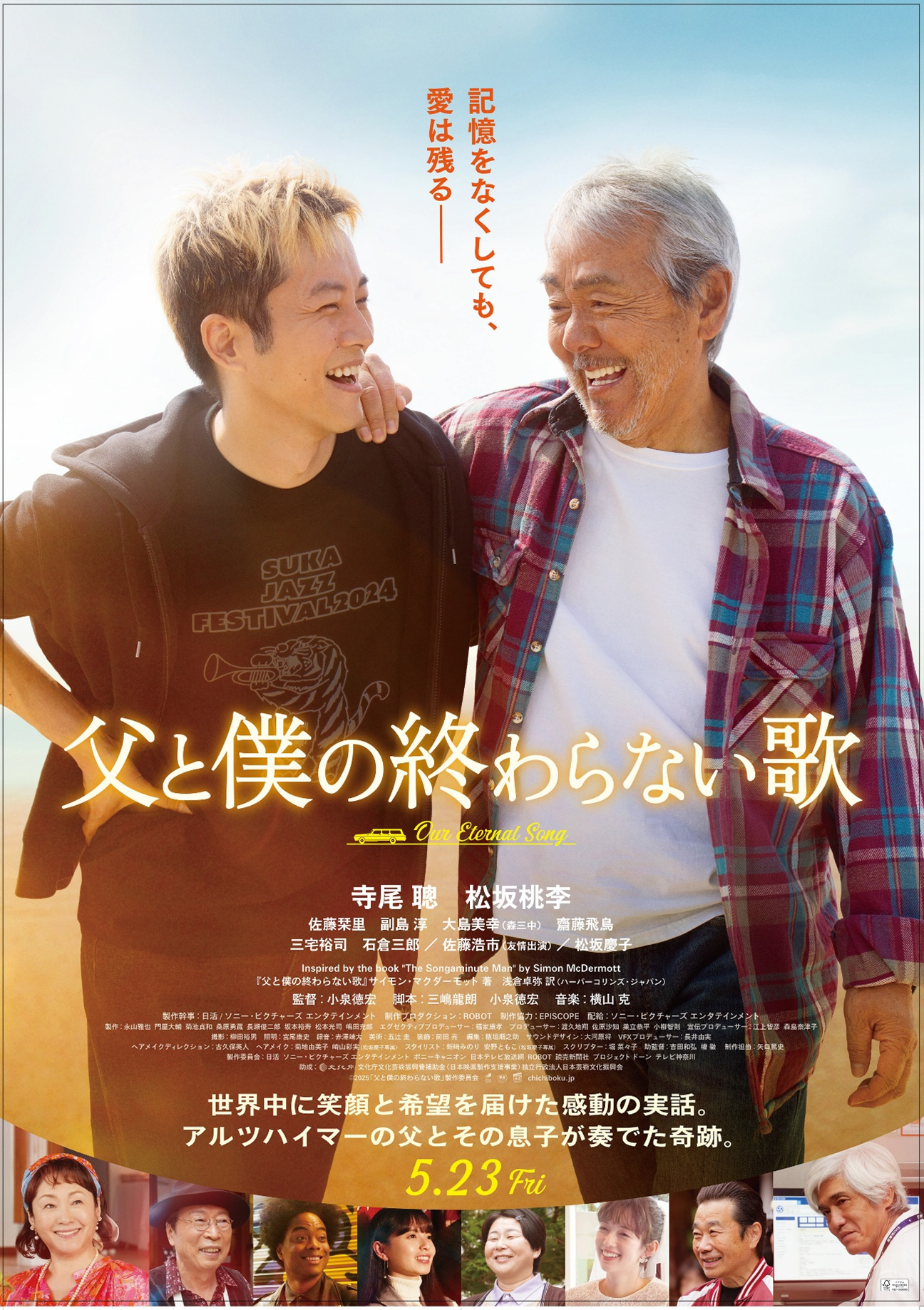 R8.9.6映画上映会「父と僕の終わらない歌」ポスター R8.9.6映画上映会「父と僕の終わらない歌」ポスター