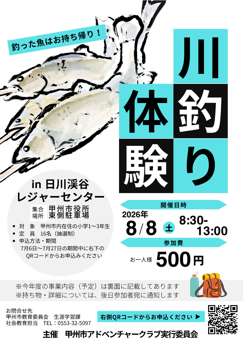 R8川釣り体験チラシ R8川釣り体験チラシ
