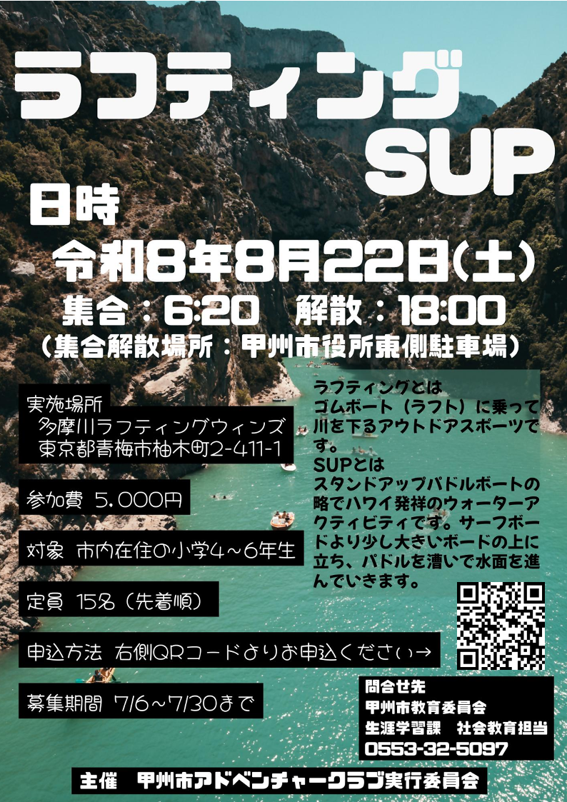 R8ラフティング・SUPチラシ