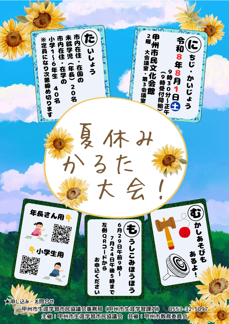 R8かるた大会チラシ
