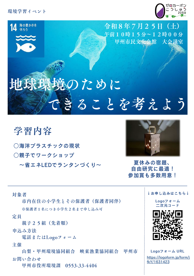 環境学習イベントチラシ