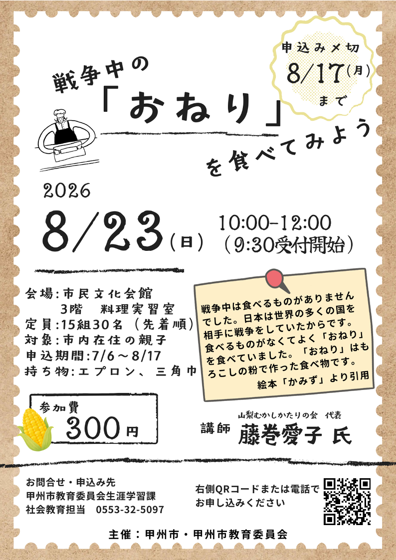 R8戦争中の「おねり」を食べてみようチラシ R8戦争中の「おねり」を食べてみようチラシ