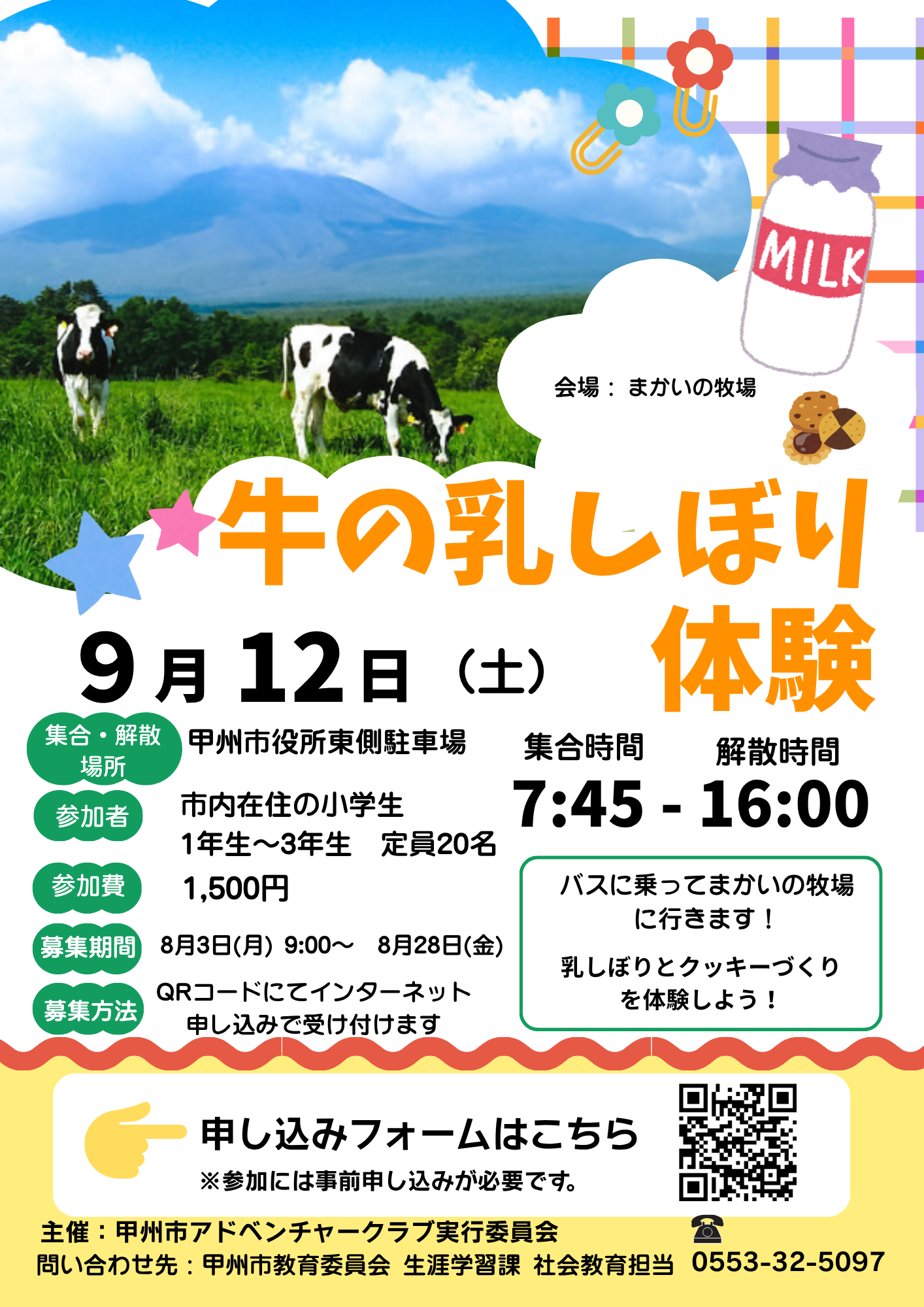 R8牛の乳しぼり体験チラシ R8牛の乳しぼり体験チラシ