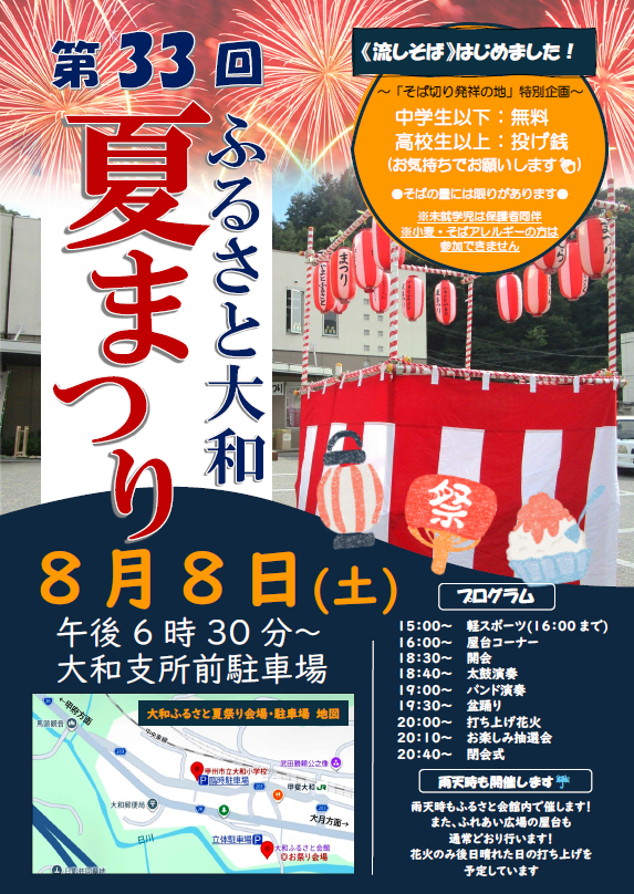 第33回ふるさと大和夏まつり(表面)