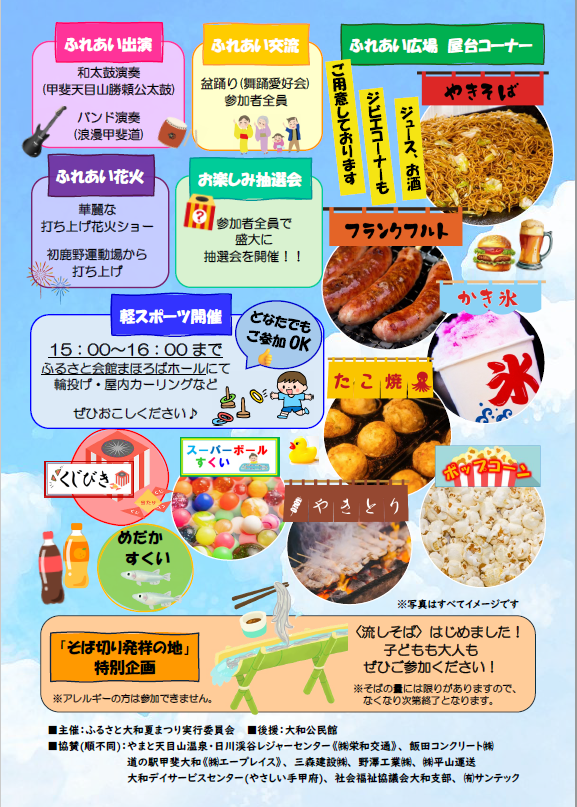 第33回ふるさと大和夏まつり(裏面)