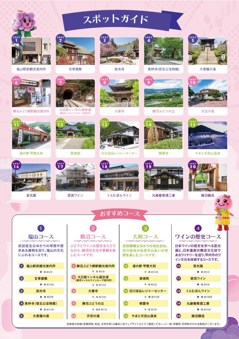 ぐるり甲州市デジタルスタンプラリーチラシ(裏) ぐるり甲州市デジタルスタンプラリーチラシ(裏)