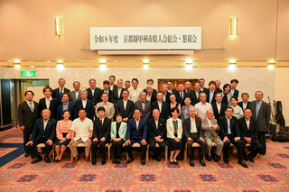 0718首都圏甲州市県人会 0718首都圏甲州市県人会