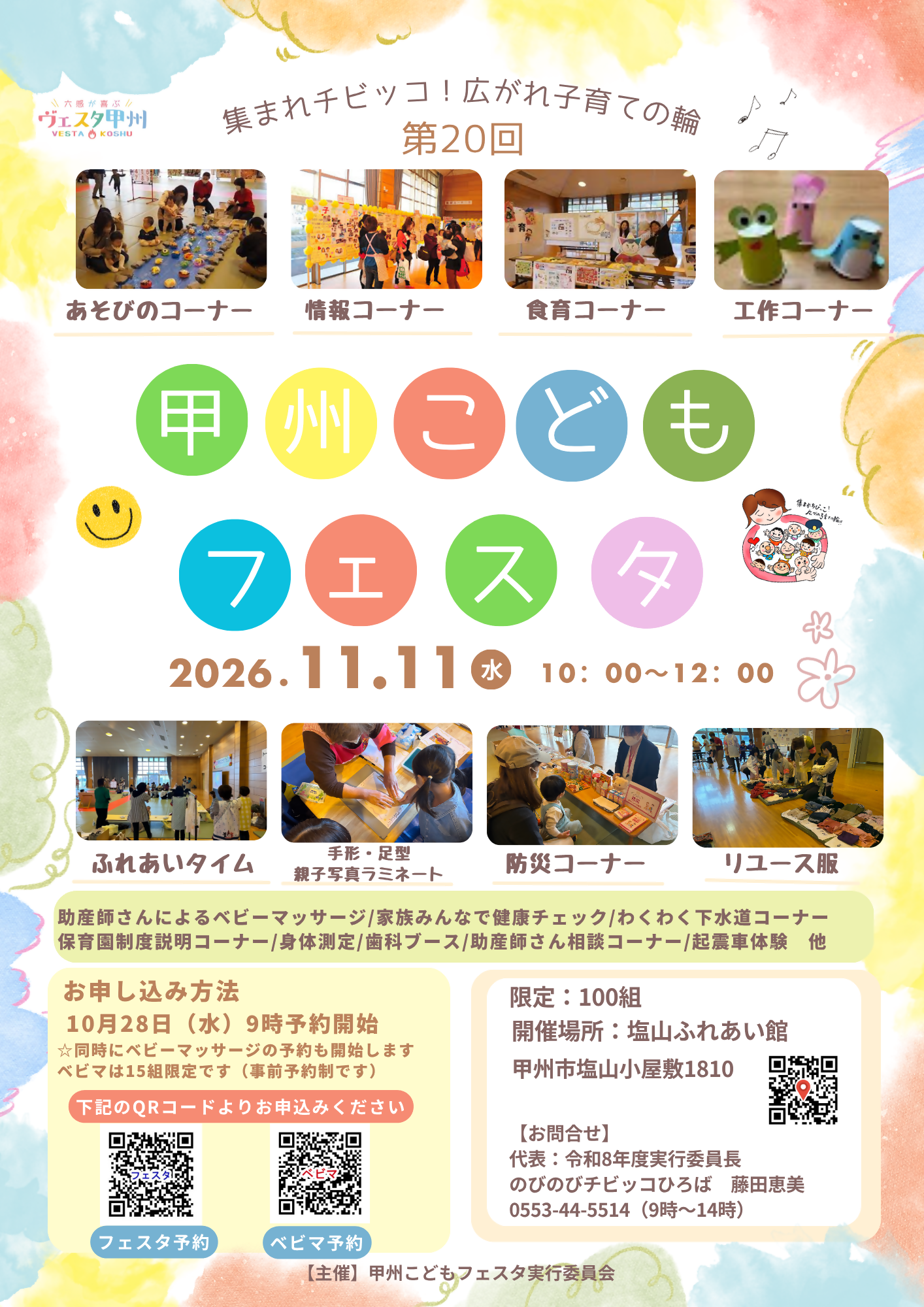 2026甲州こどもフェスタチラシ