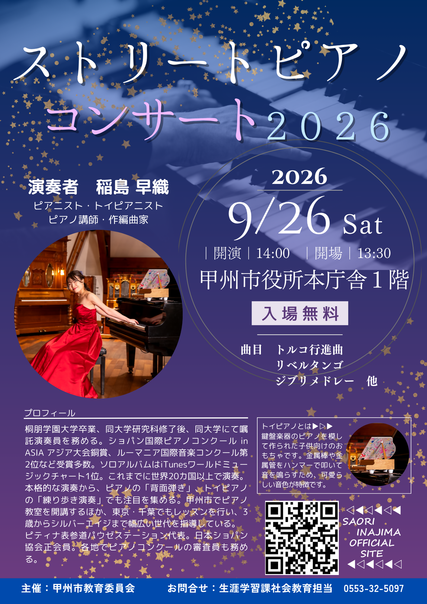 R8ストリートピアノコンサート2026チラシ