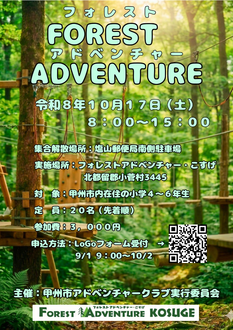 R8フォレストアドベンチャーチラシ_1 R8フォレストアドベンチャーチラシ_1