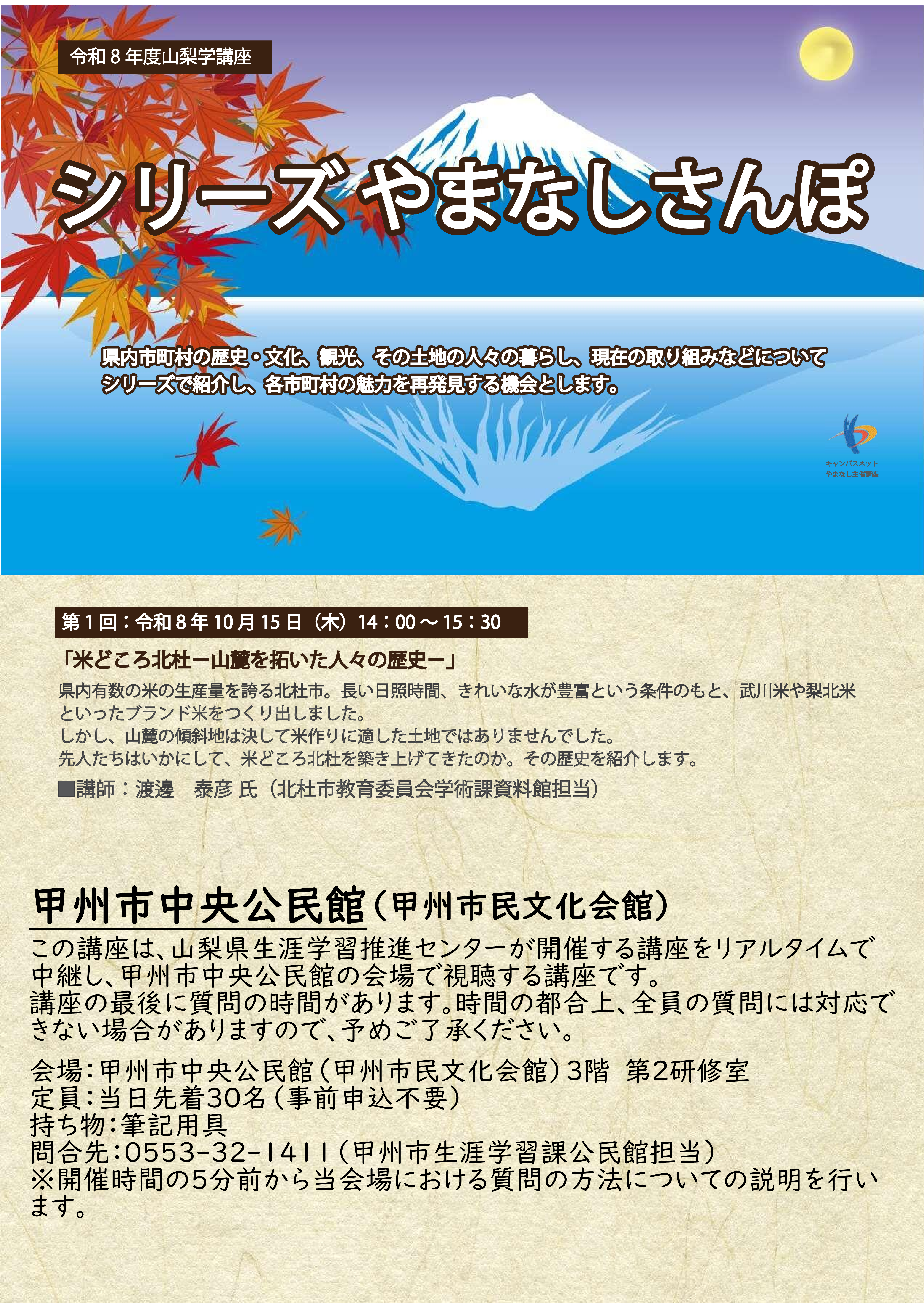 R8.10.15「やまなしさんぽ　北杜」チラシ