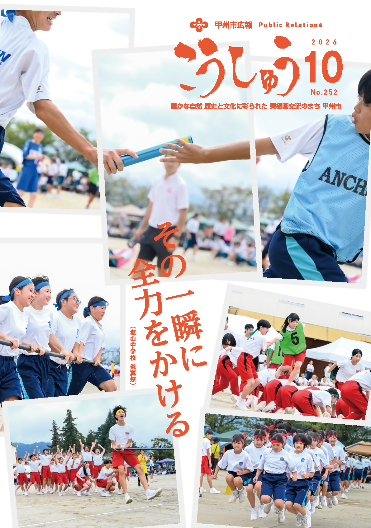 広報こうしゅう10月号表紙