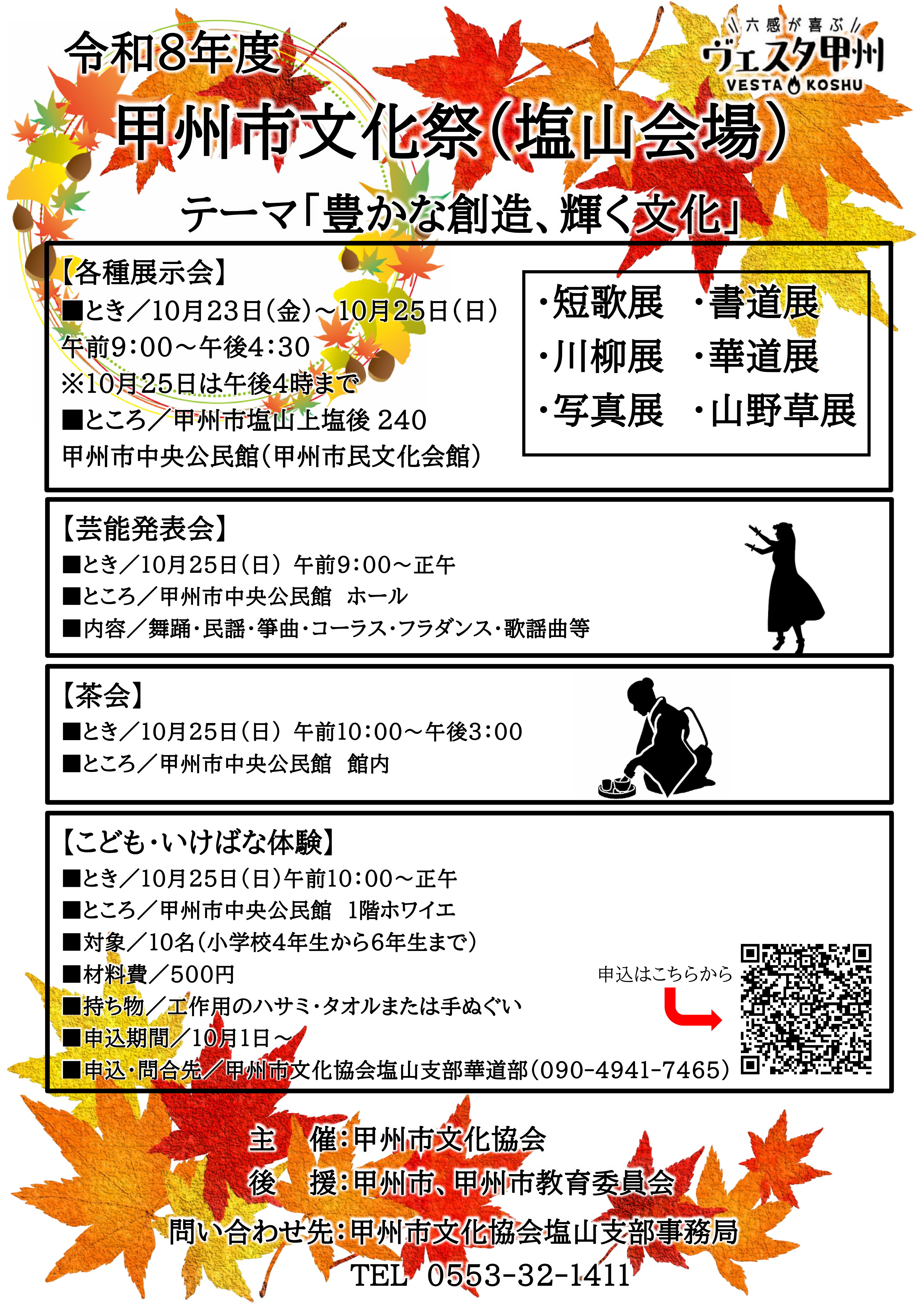甲州市文化祭(塩山会場)チラシ 甲州市文化祭(塩山会場)チラシ