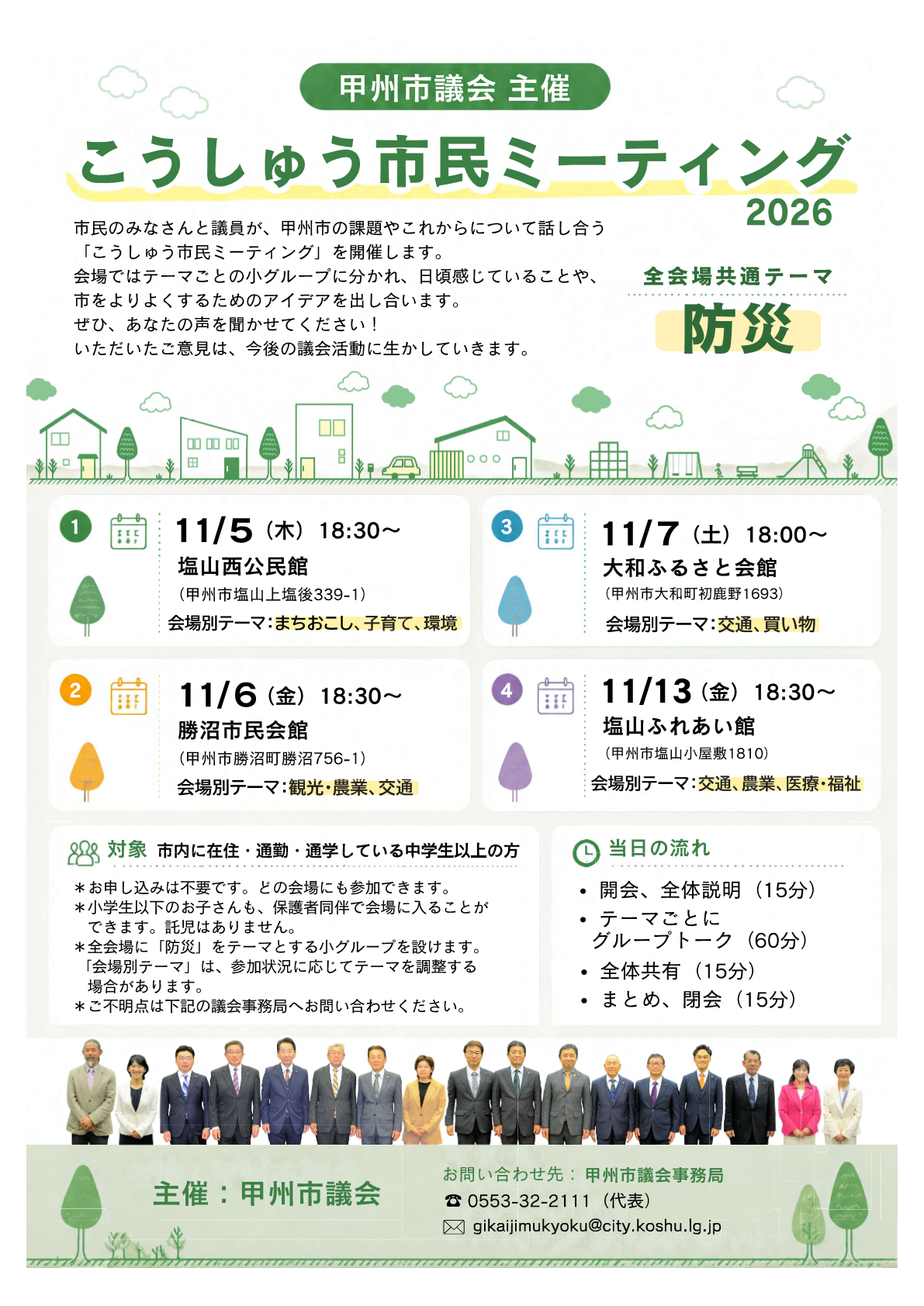 こうしゅう市民ミーティング