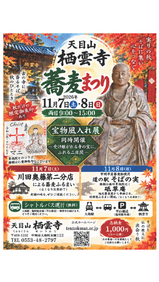 せいうんじチラシ表