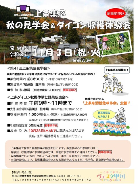 ダイコンチラシ表画像、ご案内等