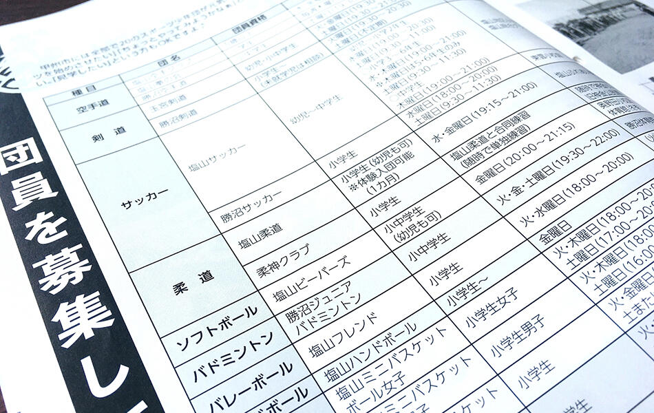 画像02_広報スポ少ページ.jpeg