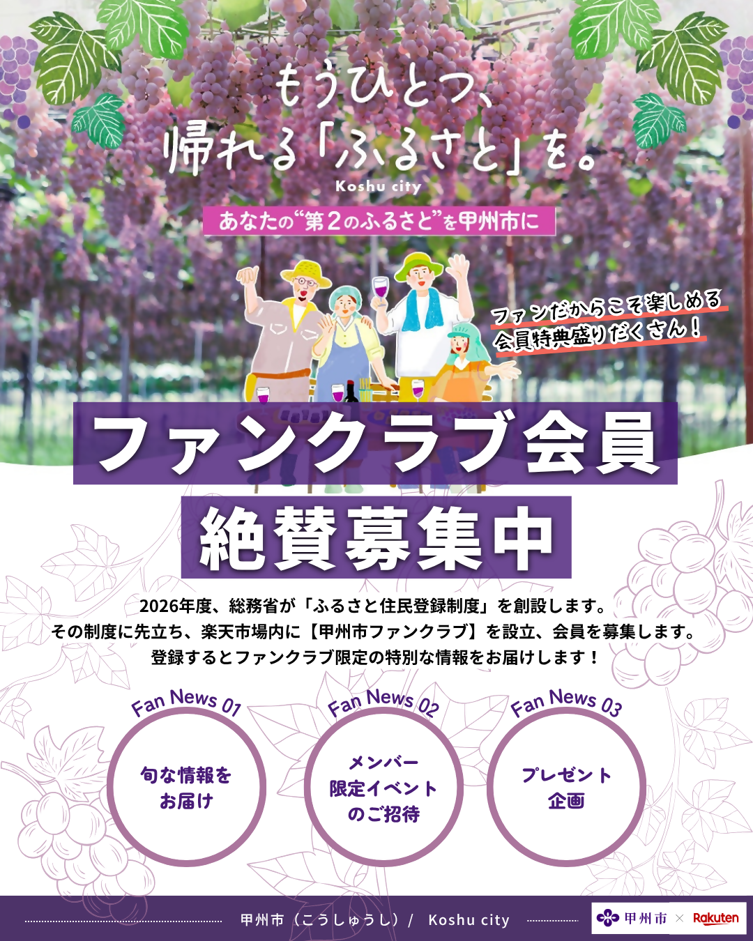 甲州FC募集チラシ_プレス用(OPSWAT無害化済).png