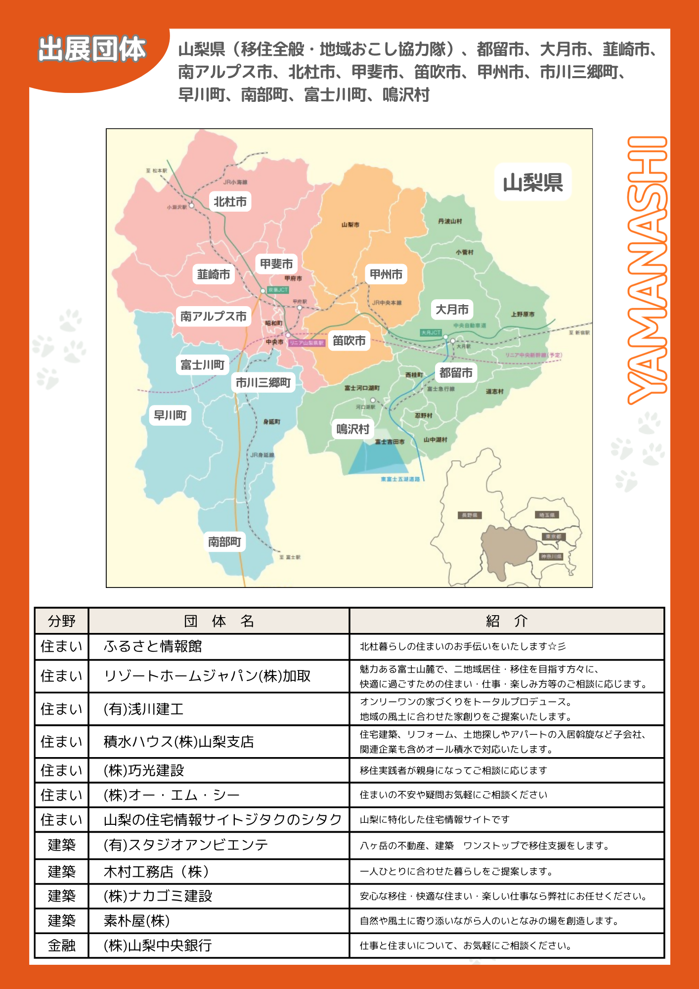 261010_移住相談会（チラシ裏）_無害.png