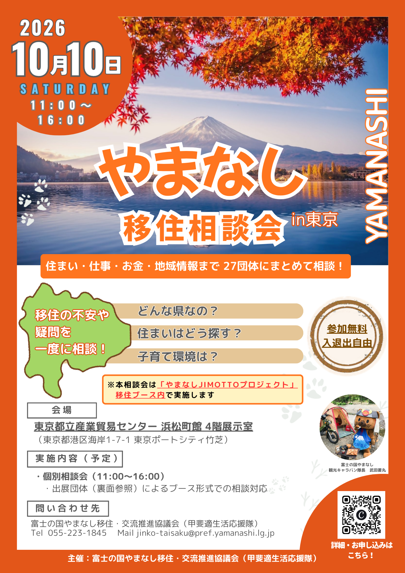 261010_移住相談会（チラシ表）_無害.png