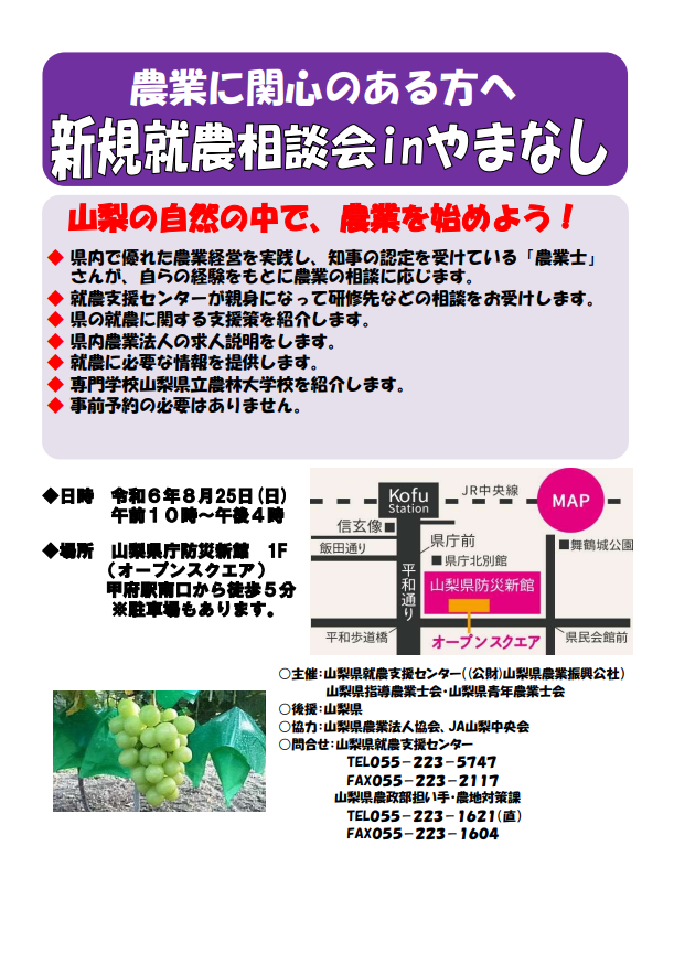 就農相談会_2024.08.25