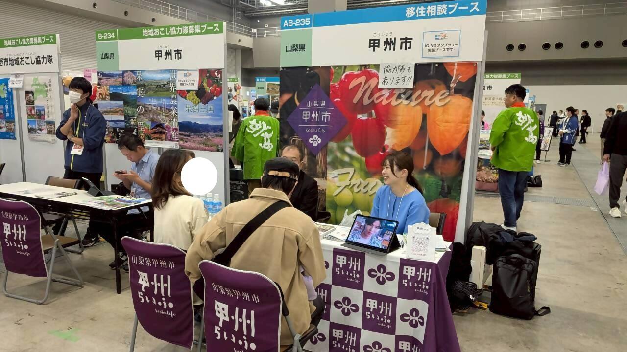 甲州市相談ブース