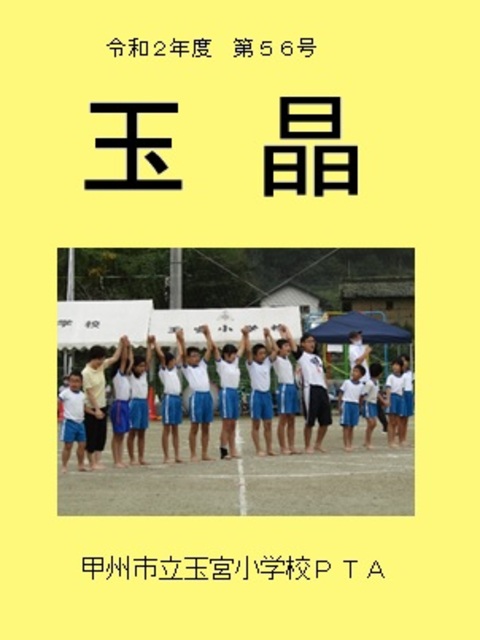 玉晶表紙