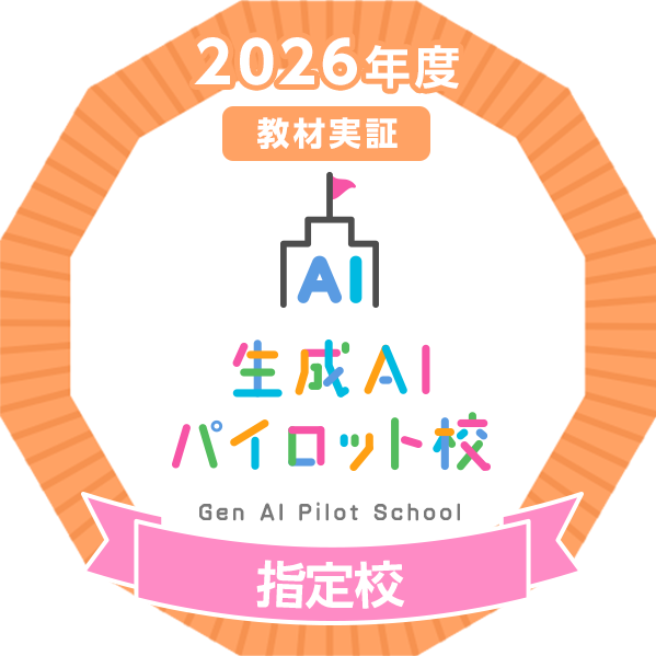 生成AI指定校バッジ