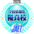 情報化認定ロゴ2026