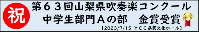 topics01県吹奏楽