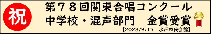 topics04関東合唱