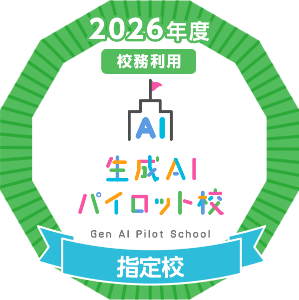 校務利用オープンバッジ