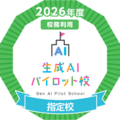 校務利用オープンバッジ